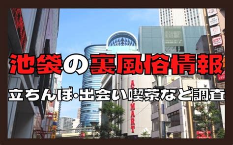 池袋 風俗 早朝|【最新】池袋の早朝風俗ならココ！｜風俗じゃぱ